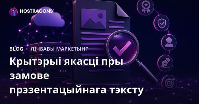 Крытэрыі якасці пры замове аглядавага артыкула: на што звярнуць увагу