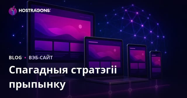 Спагадныя стратэгіі прыпынку
