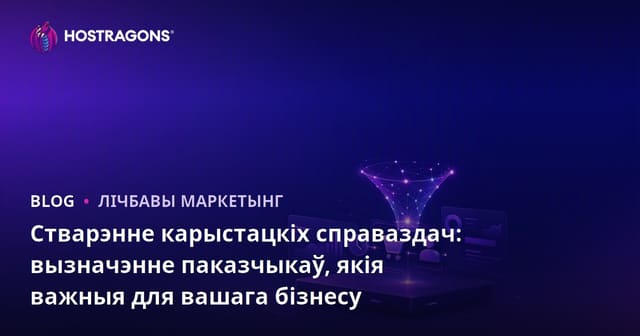 Стварэнне карыстацкіх справаздач: вызначэнне паказчыкаў, якія важныя для вашага бізнесу