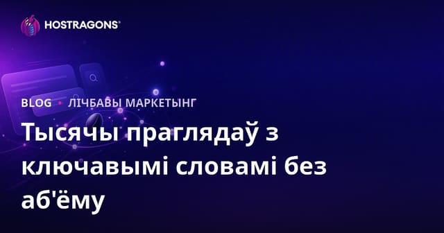 Як тысячы наведванняў атрымаць з 