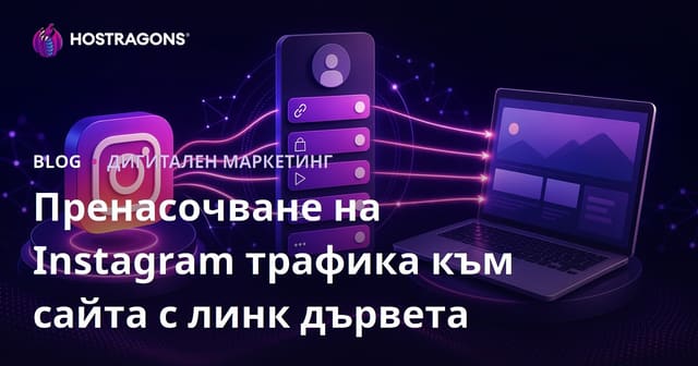 Изграждане на линкови дървета (алтернативи на Linktree) за насочване на трафика от Instagram към уебсайта