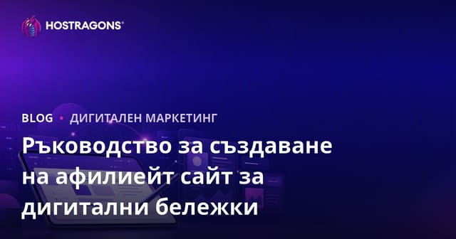 Как да създадете сайт за афилиейт маркетинг с дигитални приложения за бележки и iPad за студенти?