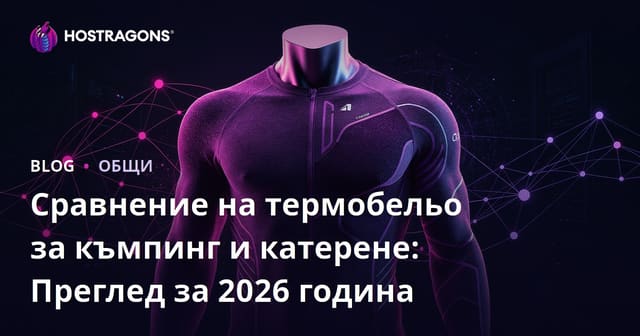 Сравнение на термобельо за къмпинг и катерене: Преглед за 2026 година
