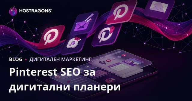 Pinterest SEO за дигитални планировачи и приложения за дневници на iPad