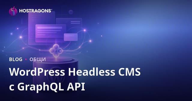 GraphQL API и WordPress Headless CMS