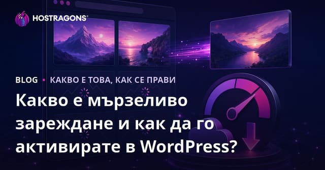 Какво е мързеливо зареждане и как да го активирате в WordPress?
