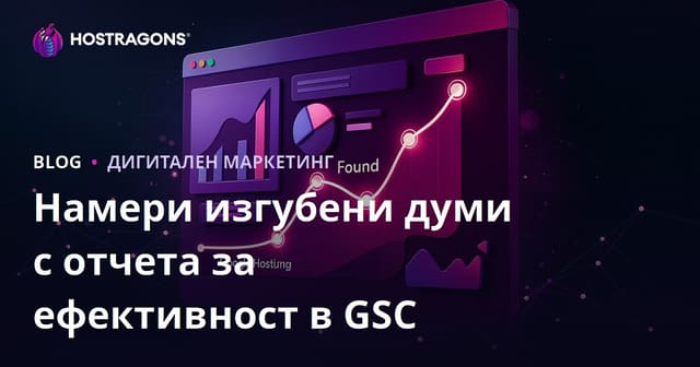 Откриване на загубени ключови думи с отчета за 