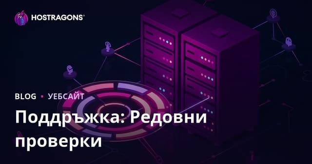 Редовна поддръжка: задължителни проверки за оптимална работа на системите