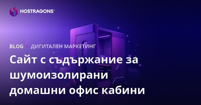 Сайт за съдържание B2B, фокусиран само върху 