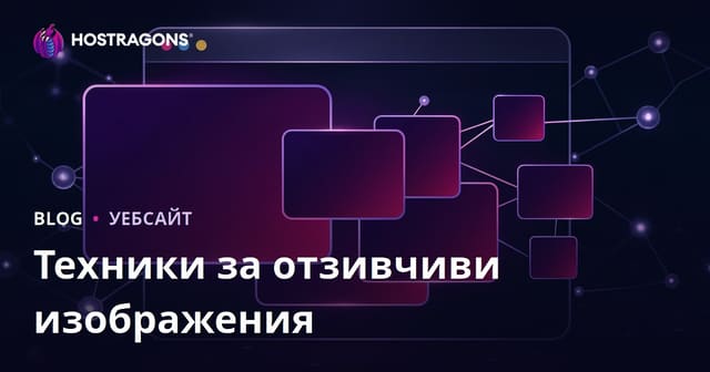 Техники за отзивчиви изображения