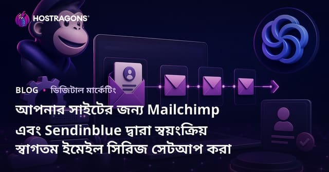 আপনার সাইটের জন্য Mailchimp এবং Sendinblue দ্বারা স্বয়ংক্রিয় স্বাগতম ইমেইল সিরিজ সেটআপ করা