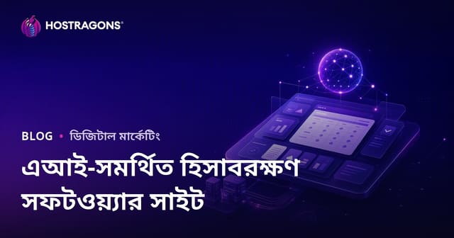 কিভাবে কেবল কৃত্রিম বুদ্ধিমত্তা সমর্থিত হিসাবরক্ষণ সফটওয়্যার পর্যালোচনা করা একটি B2B ফাইন্যান্স সাইট প্রতিষ্ঠা করবেন?