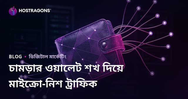 "চামড়া কাজ এবং বাড়িতে মানিব্যাগ তৈরির" শখের জন্য মাইক্রো-নিক্স ট্রাফিক