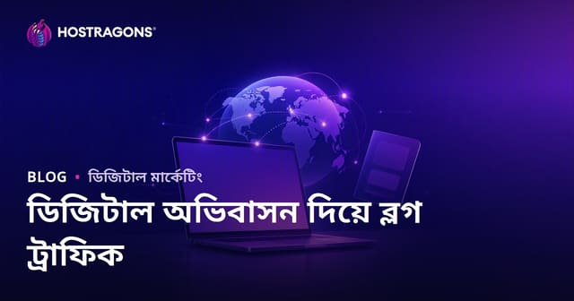 ডিজিটাল নোমাড জীবনযাপন এবং বিদেশ থেকে দূরবর্তী কাজের ভিসার জন্য ব্লগ ট্রাফিক