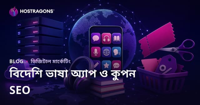 বিদেশী ভাষা শেখার অ্যাপ্লিকেশন তুলনা এবং কুপন কোড সাইটগুলির জন্য SEO