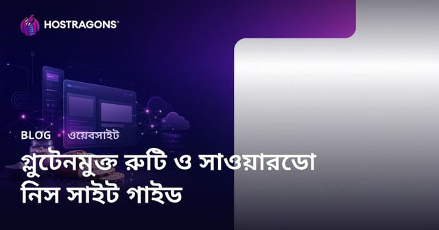 শুধুমাত্র গ্লুটেনমুক্ত রুটি প্রস্তুতি এবং সাঁতার মায়ার রেসিপির উপর ভিত্তি করে একটি নীচ সাইট কিভাবে স্থাপন করবেন?