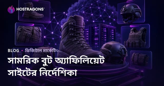 শুধুমাত্র "মিলিটারি বুট এবং ট্যাকটিক্যাল সরঞ্জামের" পর্যালোচনা করা অ্যাফিলিয়েট সাইট