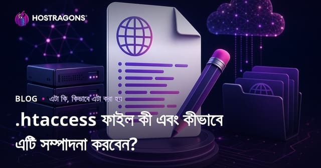 .htaccess ফাইল কী এবং কীভাবে এটি সম্পাদনা করবেন?