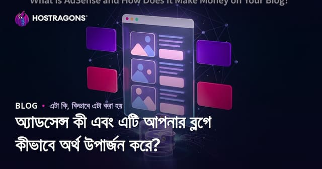 অ্যাডসেন্স কী এবং এটি আপনার ব্লগে কীভাবে অর্থ উপার্জন করে?