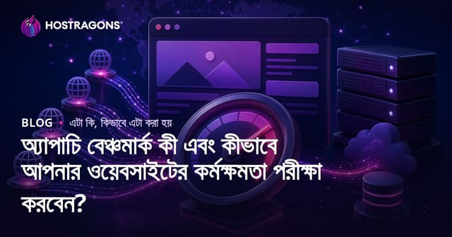 Apache Benchmark কী এবং কিভাবে ওয়েবসাইটের পারফরম্যান্স টেস্ট করবেন?