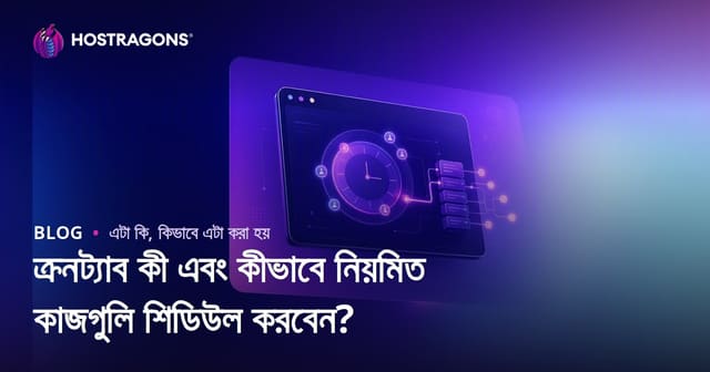 ক্রনট্যাব কী এবং কীভাবে নিয়মিত কাজগুলি শিডিউল করবেন?