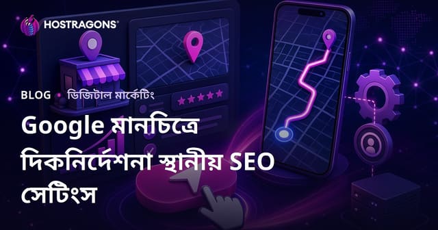 গুগল ম্যাপে 