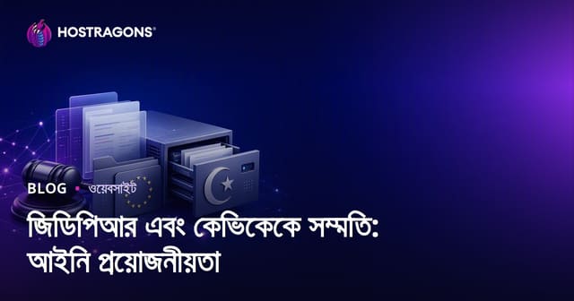 জিডিপিআর এবং কেভিকেকে সম্মতি: আইনি প্রয়োজনীয়তা