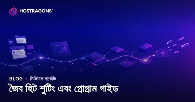 অর্গানিক হিট আকর্ষণের গাইড
