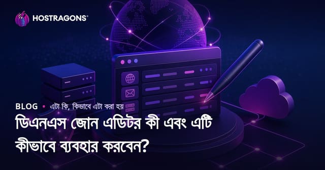 ডিএনএস জোন এডিটর কী এবং এটি কীভাবে ব্যবহার করবেন?