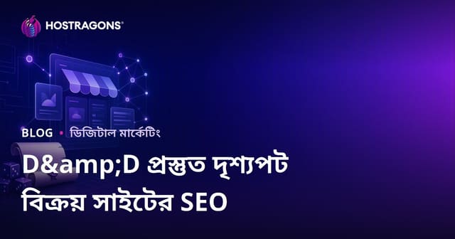 ডেস্ক রোল-প্লেয়িং গেমের (D&D) জন্য প্রস্তুত স্ক্রিপ্ট বিক্রির সাইটের SEO