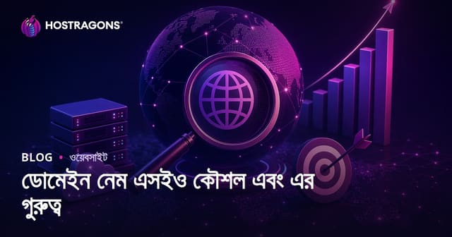 ডোমেইন নেম এসইও কৌশল এবং এর গুরুত্ব