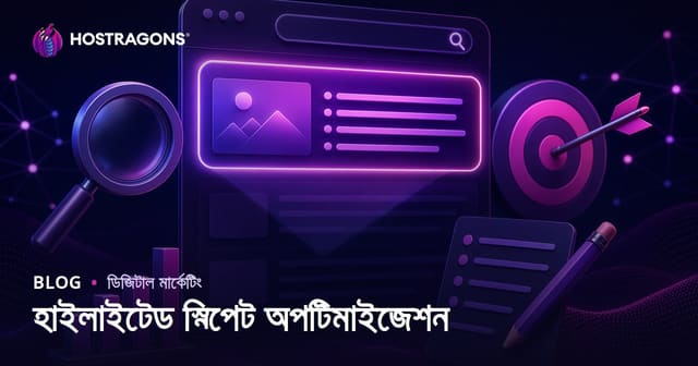 ফিচার্ড স্নিপেট (জিরো পজিশন) এর জন্য কনটেন্ট কীভাবে অপটিমাইজ করবেন?
