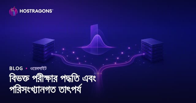 বিভক্ত পরীক্ষার পদ্ধতি এবং পরিসংখ্যানগত তাৎপর্য