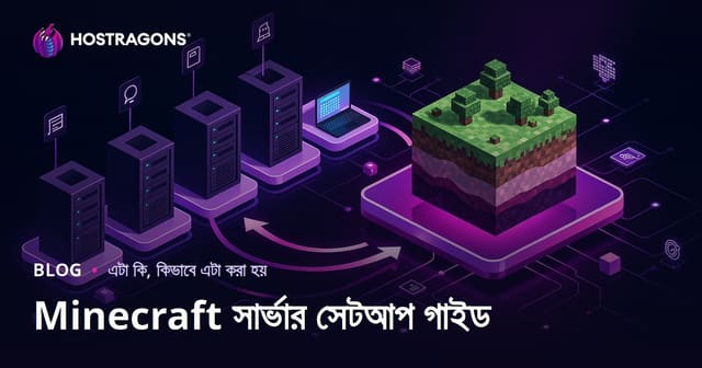 Minecraft সার্ভার সেটআপ গাইড
