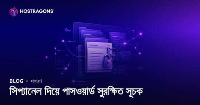 সিপ্যানেল দিয়ে পাসওয়ার্ড সুরক্ষিত সূচক