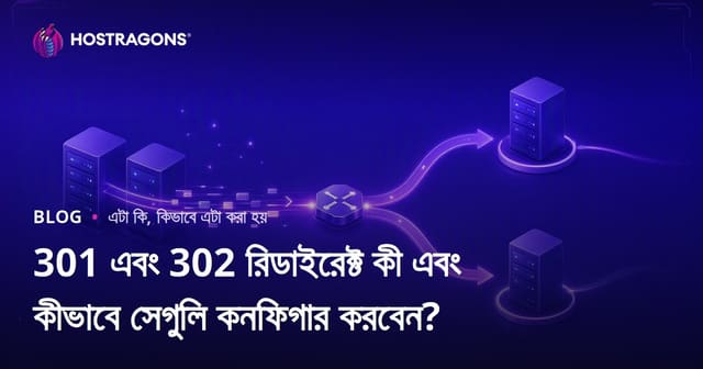 301 এবং 302 রিডিরেক্ট কী? নির্ভুল কনফিগারেশন ও SEO-তে গুরুত্ব