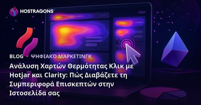 Ανάλυση Χαρτών Θερμότητας Κλικ με Hotjar και Clarity: Πώς Διαβάζετε τη Συμπεριφορά Επισκεπτών στην Ιστοσελίδα σας