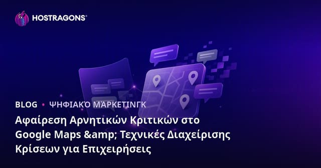 Αφαίρεση Αρνητικών Κριτικών στο Google Maps & Τεχνικές Διαχείρισης Κρίσεων για Επιχειρήσεις