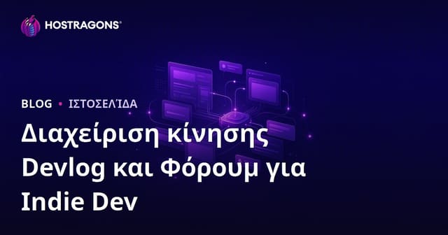 Διαχείριση Τραφικ Devlog και Forum για Ανεξάρτητους Game Developers