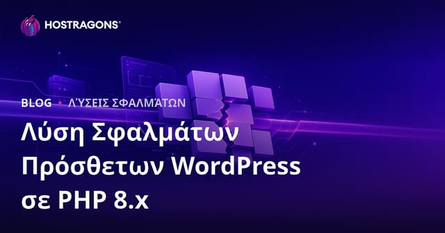 Επίλυση Συγκρούσεων WordPress Plugins Μετά την Αναβάθμιση σε PHP 8.x
