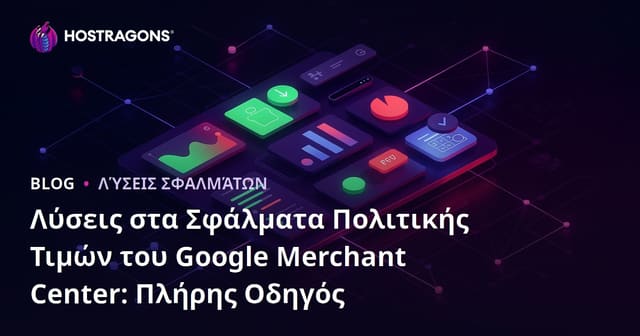 Λύσεις στα Σφάλματα Πολιτικής Τιμών του Google Merchant Center: Πλήρης Οδηγός