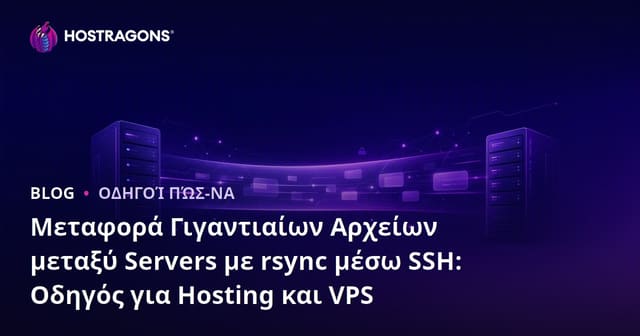 Μεταφορά Γιγαντιαίων Αρχείων μεταξύ Servers με rsync μέσω SSH: Οδηγός για Hosting και VPS