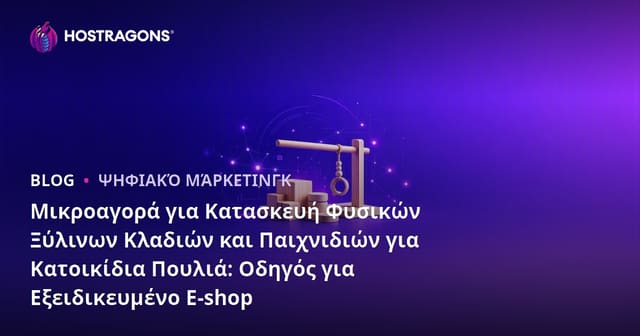 Μικροαγορά για Κατασκευή Φυσικών Ξύλινων Κλαδιών και Παιχνιδιών για Κατοικίδια Πουλιά: Οδηγός για Εξειδικευμένο E-shop
