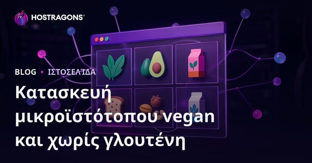 Οδηγός Δημιουργίας Μικρο-Νις Μικροϊστοσελίδας για Βίγκαν Διατροφή και Κριτικές Χωρίς Γλουτένη