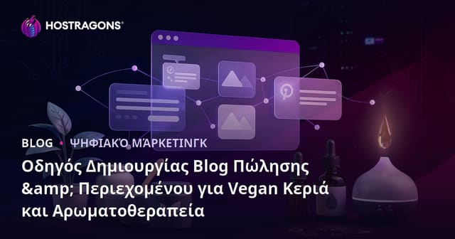 Οδηγός Δημιουργίας Blog Πώλησης & Περιεχομένου για Vegan Κεριά και Αρωματοθεραπεία