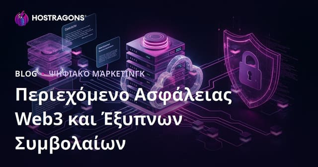 Παραγωγή Εξειδικευμένου Περιεχομένου στη Θεματική Ασφάλεια Web3 και Smart Contracts αντί για Κρυπτονομίσματα