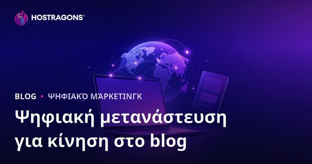 Πως να Προσελκύσετε Οργανική Κίνηση με Περιεχόμενο για Ψηφιακούς Νομάδες και Διεθνείς Εξ αποστάσεως Εργασίας