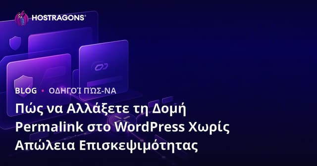 Πώς να Αλλάξετε τη Δομή Permalink στο WordPress Χωρίς Απώλεια Επισκεψιμότητας