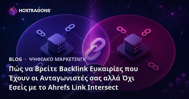 Πώς να Βρείτε Backlink Ευκαιρίες που Έχουν οι Ανταγωνιστές σας αλλά Όχι Εσείς με το Ahrefs Link Intersect