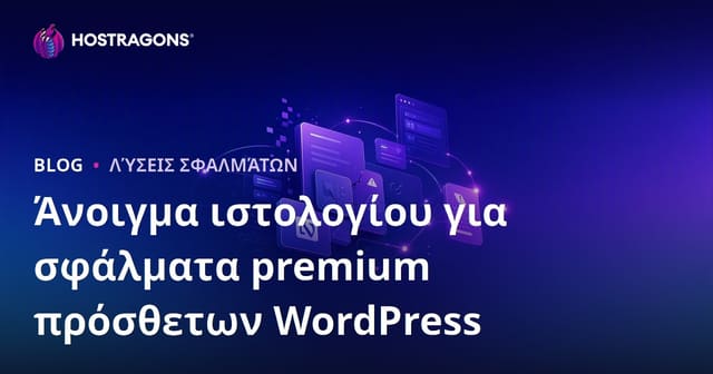 Πώς να Δημιουργήσετε Ένα Τεχνικό Blog για Premium WordPress Plugin Σφάλματα και Λύσεις